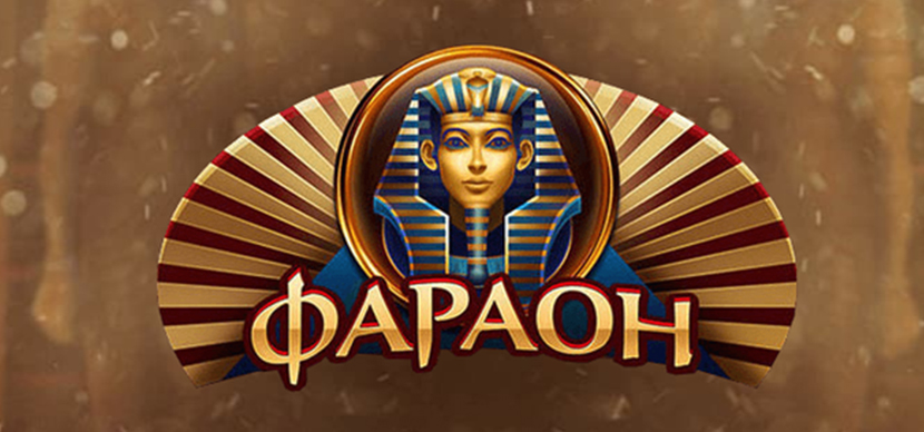 Фараон сайт игровой